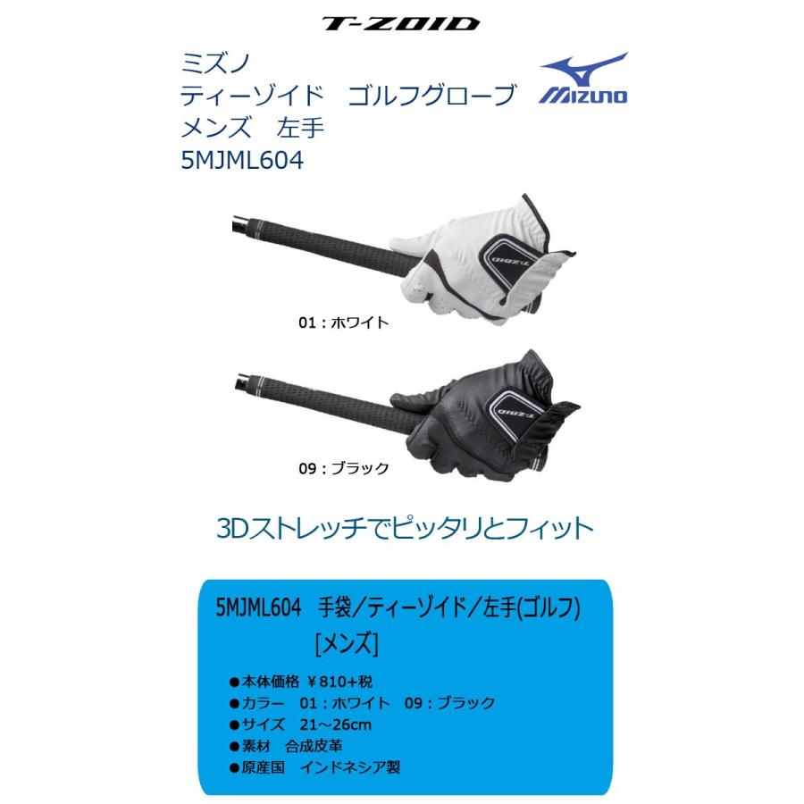 2021新商品ミズノ ティーゾイド ゴルフグローブ (左手(右利き用)) MIZUNO T-ZOID 5MJML604 （あて布付き）手袋 ゴルフ  メンズウエア