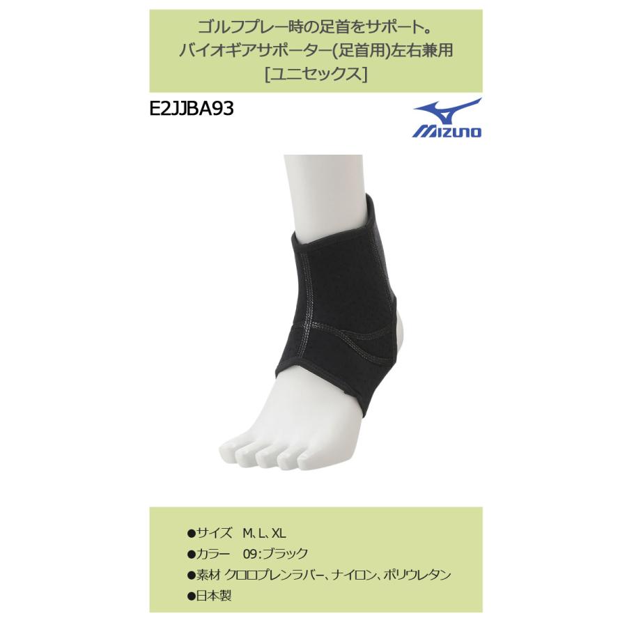 MIZUNO（ミズノ） バイオギア サポーター 足首用 左右兼用 男女兼用
