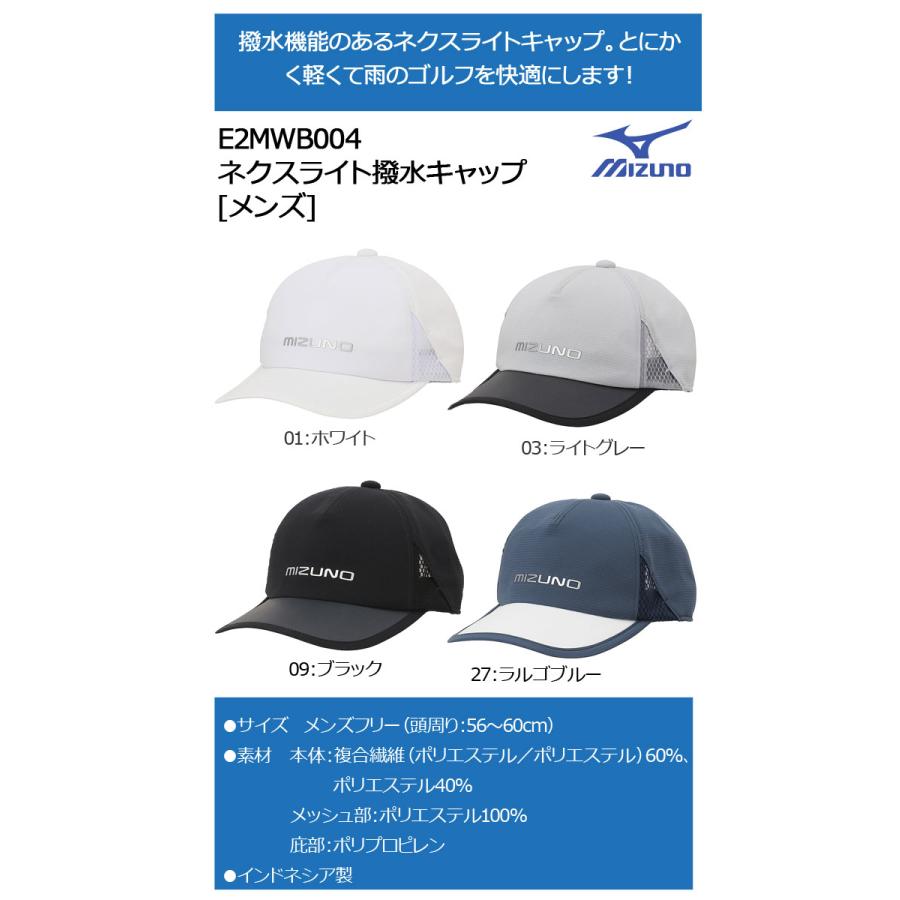 MIZUNO（ミズノ） ネクスライト撥水キャップ メンズ E2MWB004 MIZUNO