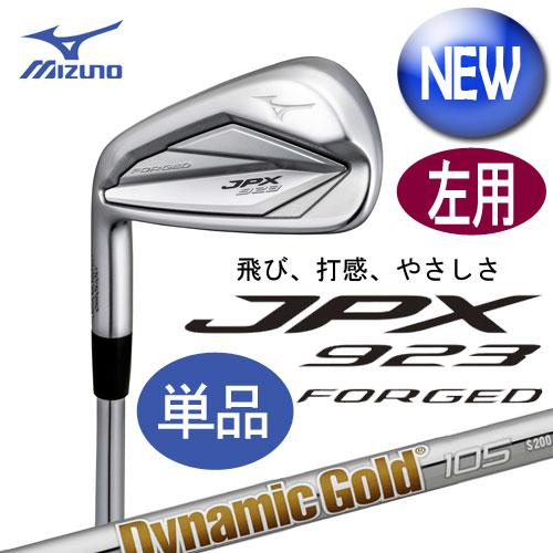 左用 ミズノ JPX923 FORGED アイアン 単品 (Dynamic Gold 105 スチール 