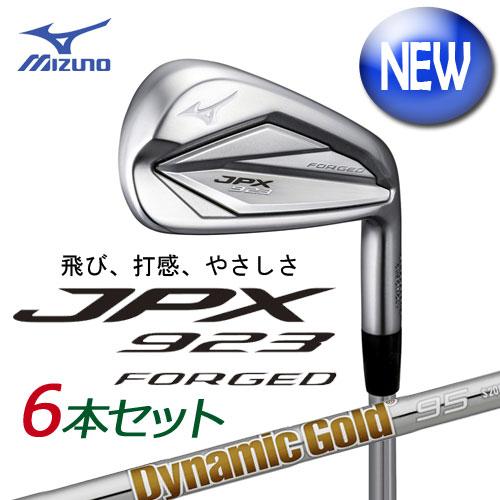 ミズノ JPX923 FORGED アイアン 6本組(No.5〜PW) (Dynamic Gold 95 