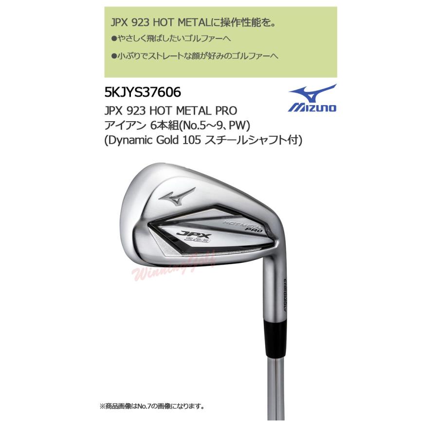 MIZUNO ミズノ JPX923 HOT METAL PRO アイアン 6本組(No.5〜PW MIZUNO ミズノ JPX923 HOT METAL PRO アイアン 6本組(No.5〜PW