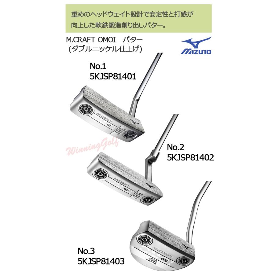 ミズノ M.CRAFT OMOI 軟鉄鍛造削り出しパター ダブルニッケル仕上げ 5KJSP81401 エムクラフト MIZUNO｜winning-golf｜06