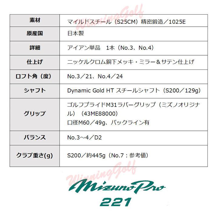 MIZUNO（ミズノ） ミズノプロ 221 アイアン 単品(No.3、No.4) (Dynamic