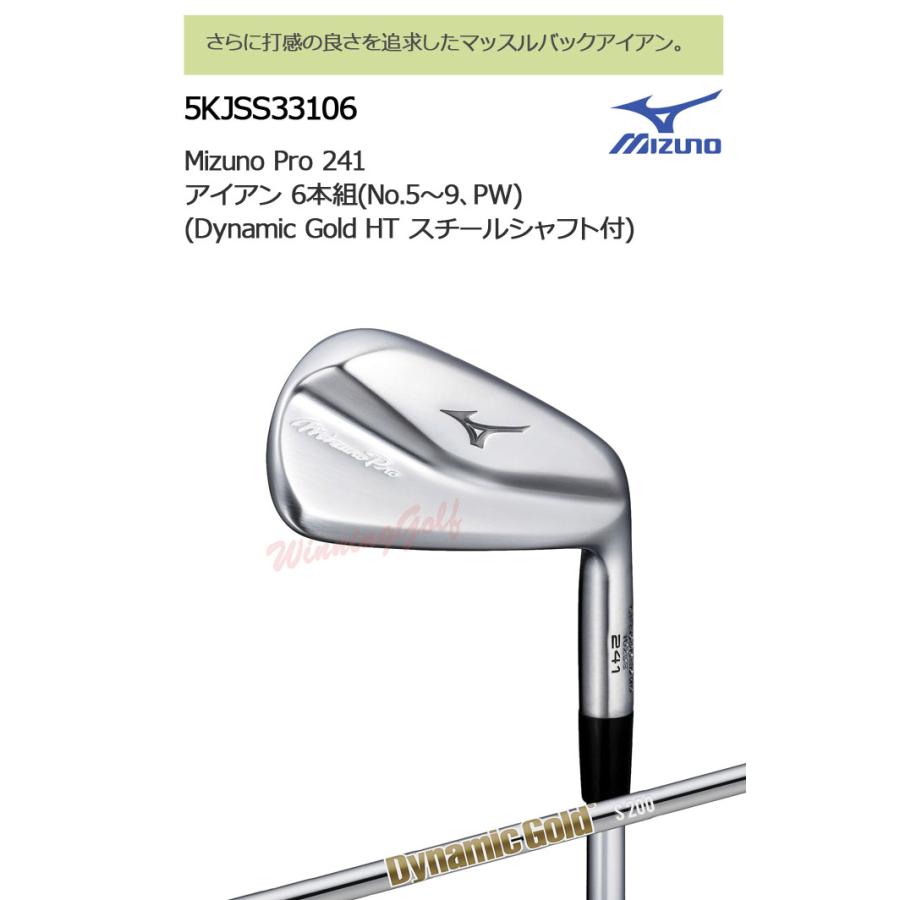 ミズノ ミズノプロ 241  アイアン 6本組(No.5〜PW) (Dynamic Gold HT スチールシャフト（S200／129g）)  5KJSS33106｜winning-golf｜02