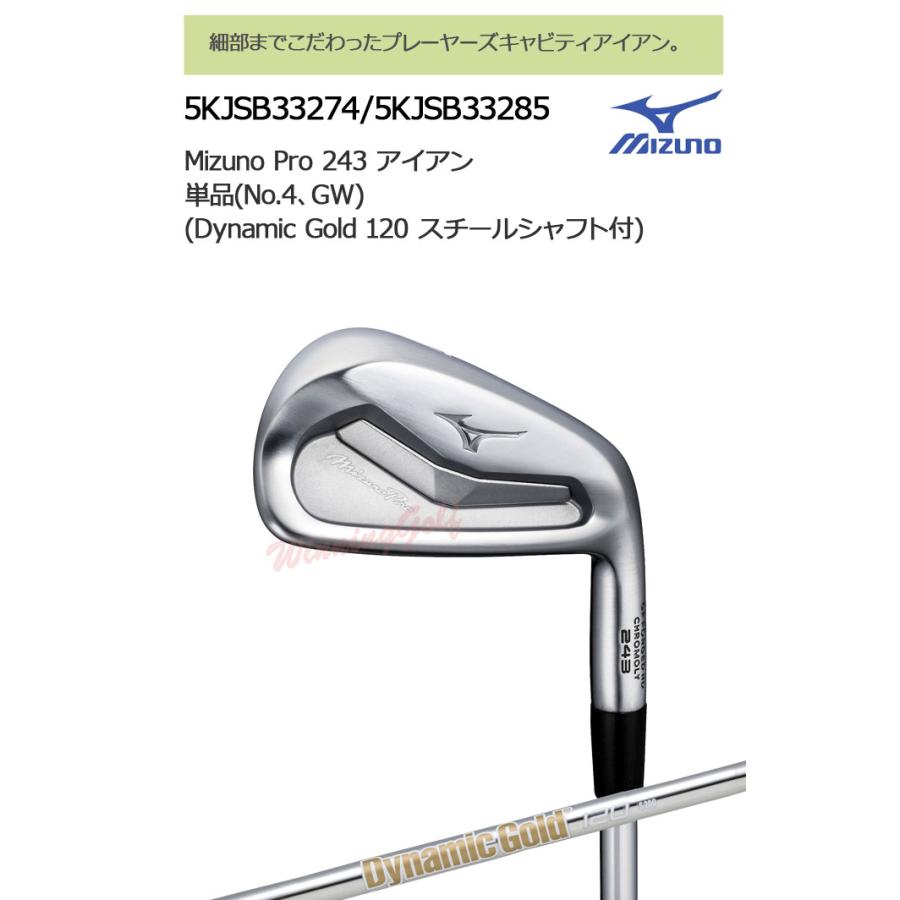 ミズノ ミズノプロ 243  アイアン 単品(No.4、GW) (Dynamic Gold 120 スチールシャフト（S200／118g）) 5KJSB33270｜winning-golf｜02