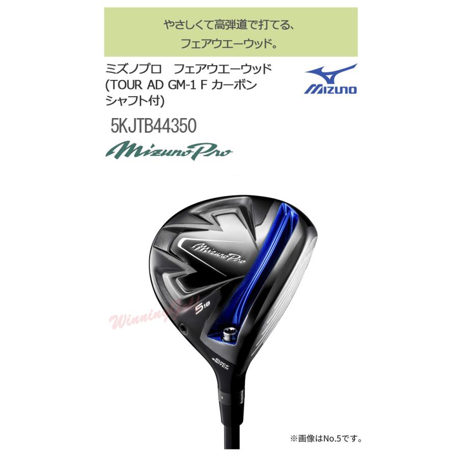 (おすすめ品) ミズノプロ フェアウェイウッド FW (TOUR AD GM-1 F カーボンシャフト)  5KJTB44353｜winning-golf｜02