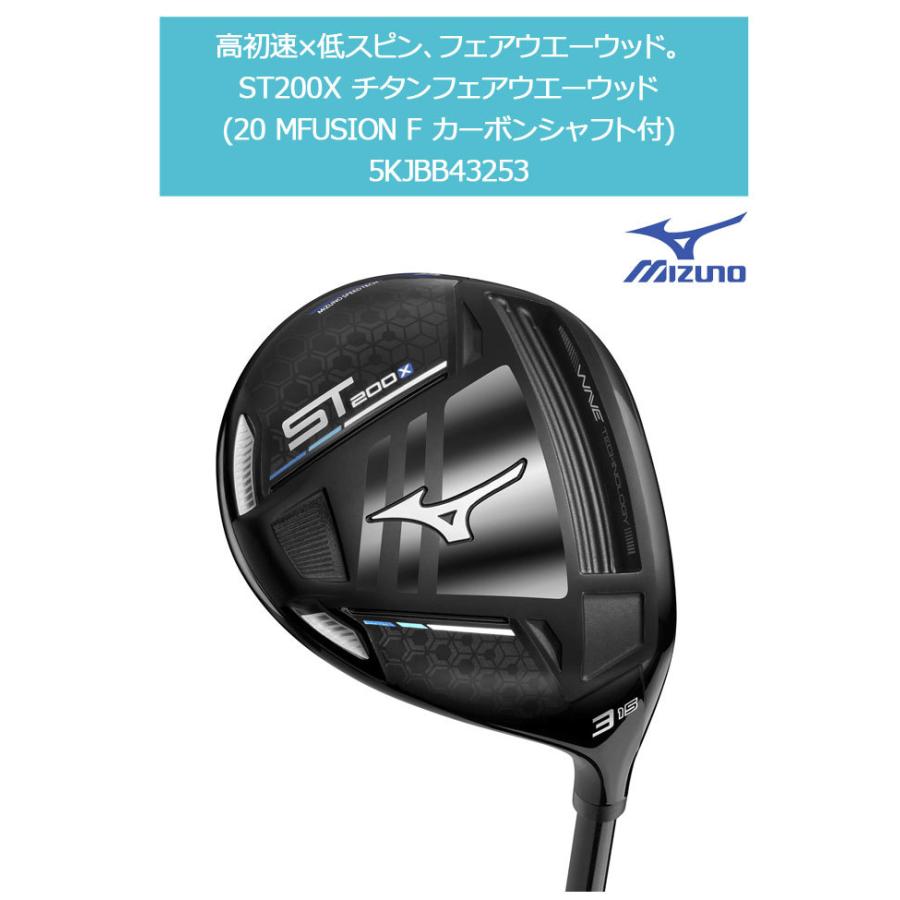 ST200X フェアウエーウッド(20 MFUSION F カーボンシャフト） 中古