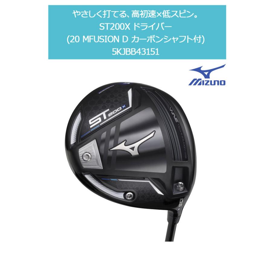 MIZUNO ミズノ ST200X ドライバー (20 MFUSION D MIZUNO ミズノ ST200X ドライバー (20 MFUSION D
