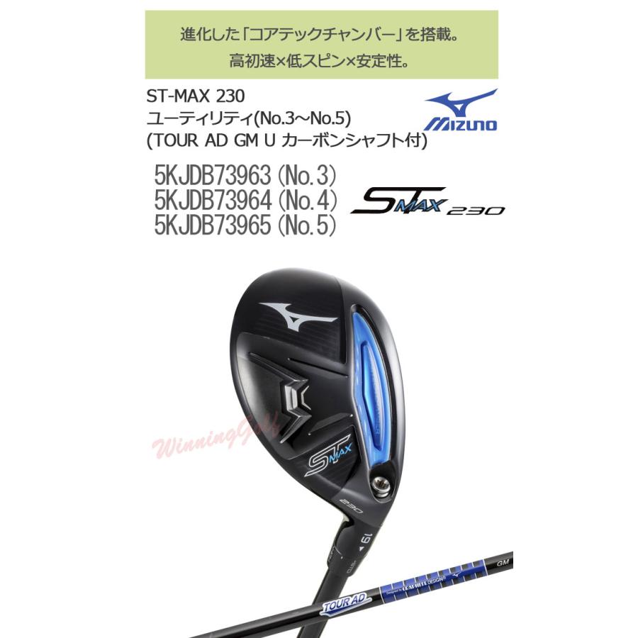 ミズノ ST-MAX 230 ユーティリティ (TOUR AD GM U ミズノ ST-MAX 230 ユーティリティ (TOUR AD GM U