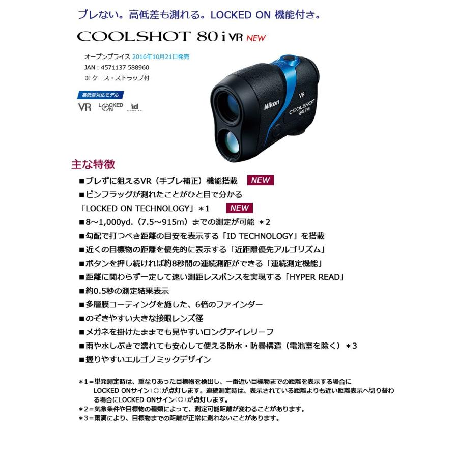 良質 COOLSHOT NIKON 80 (高低差対応、手振れ補正あり) VR i