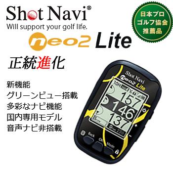 ShotNavi ショットナビ ネオ2ライト GPSゴルフナビ (G-729) SHOT