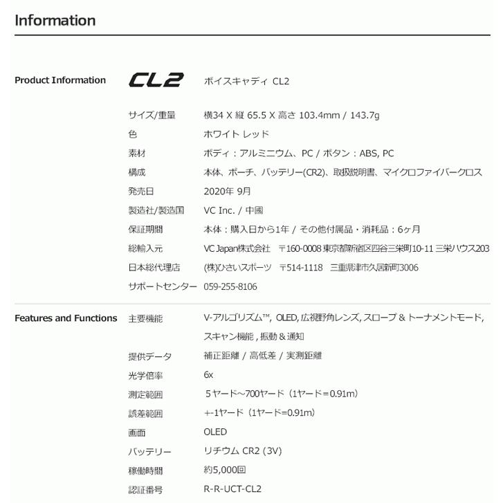 ボイスキャディ CL2 ゴルフナビ レーザー距離測定器 VOICE CADDIE レーザー照準タイプの画像