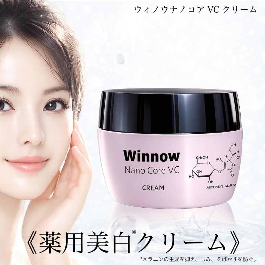 Winnow ウィノウナノコアVCクリーム50g 美白 ビタミンC誘導体 しみ