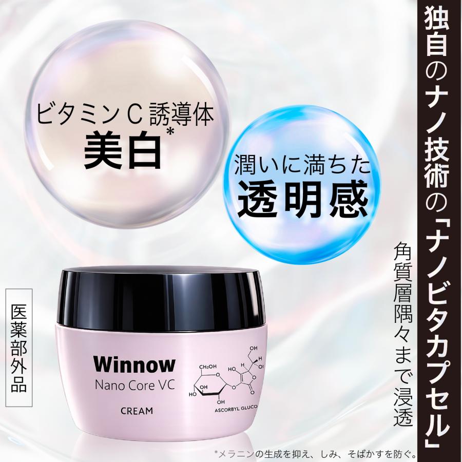 Winnow ウィノウナノコアVCクリーム50g 美白 ビタミンC誘導体 しみ