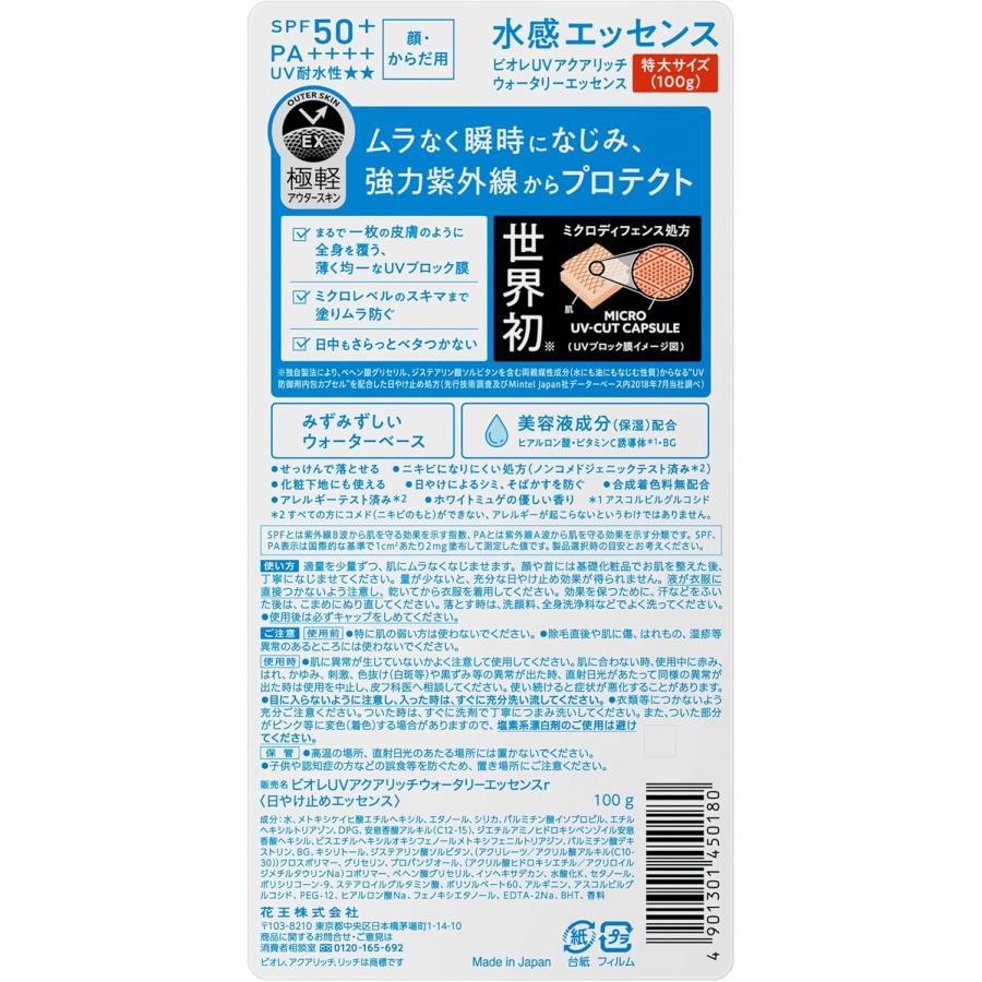 ビオレUV 大容量】 アクアリッチ ウォータリーエッセンス 100g (通常品
