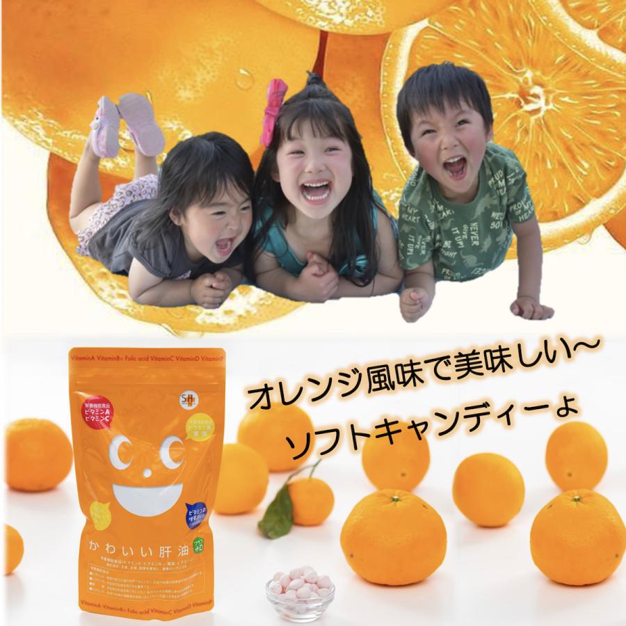 かわいい肝油プラス栄養機能食品 2個 硬めのグミオレンジ風味　ビタミンCA D かわいい肝油プラス3個セット 美味しい 栄養機能食品 ビタミンA