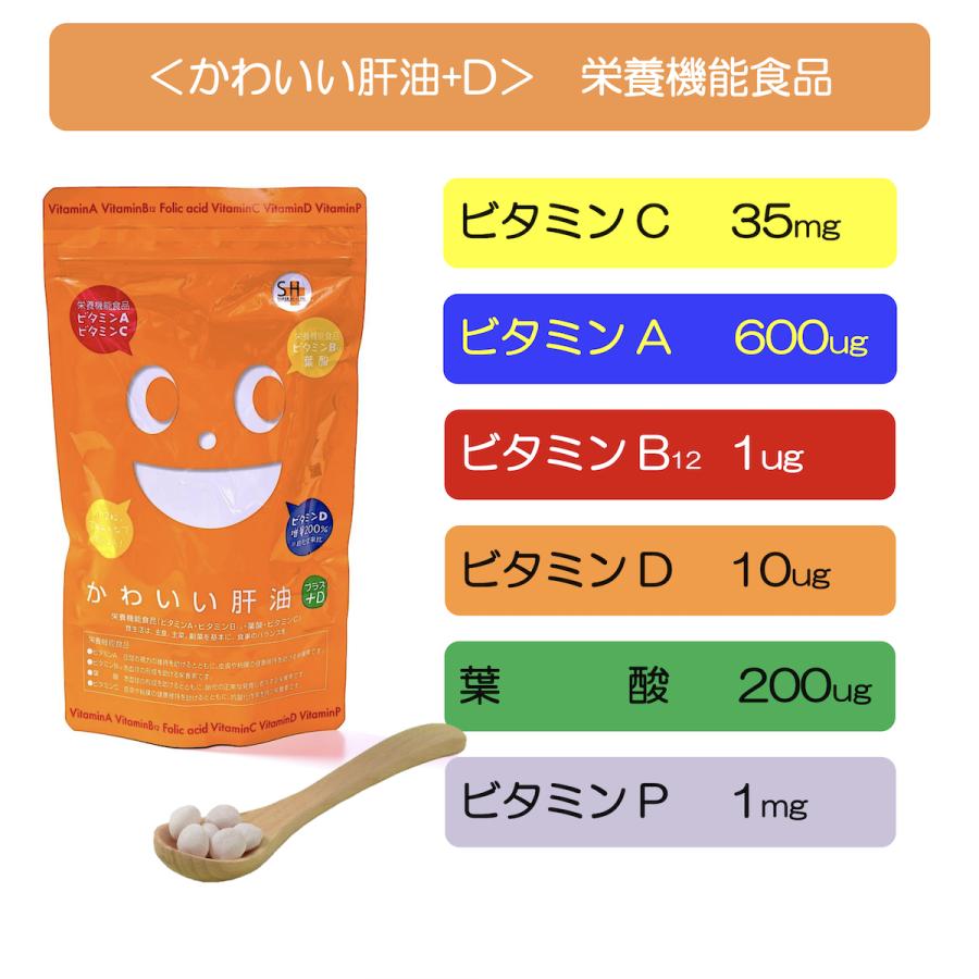 かわいい肝油プラス3個セット 美味しい 栄養機能食品 ビタミンA