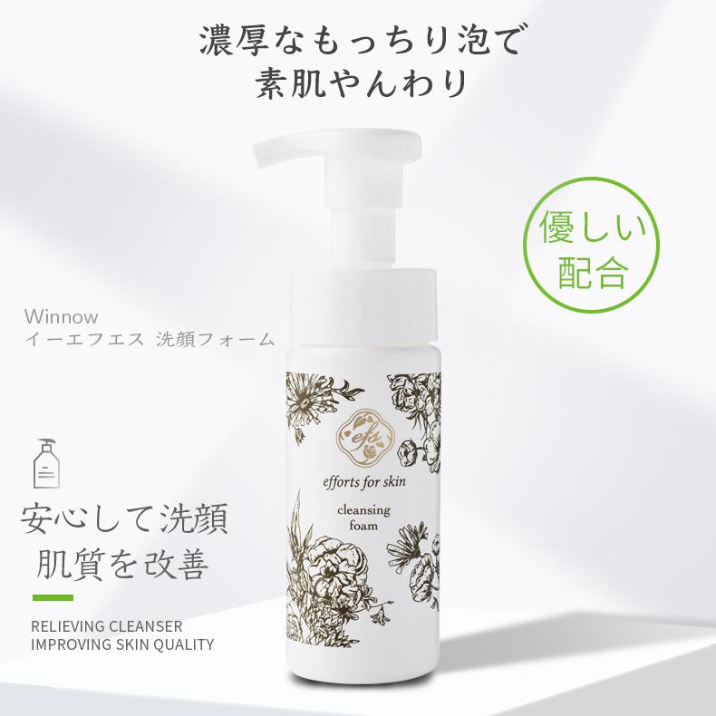 Winnow efs洗顔フォーム 3本 一本三役 クレンジング 洗顔 しっとり
