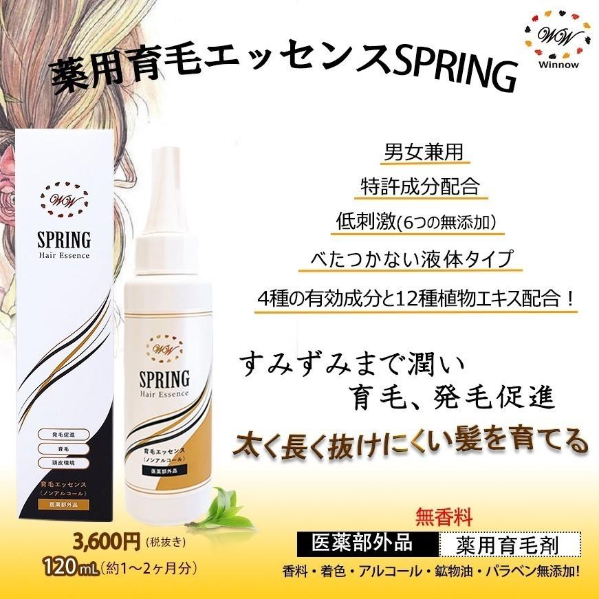 薬用育毛エッセンスSPRING 育毛剤 毛髪強化 育毛 発毛促進 脱毛予防 ふけ かゆみ 頭皮環境改善 低刺激 特許成分配合 無香料 薄毛 抜毛 ぬけげ :W008:Winnow Tokyo 通販 2本セット◆育毛剤 育毛トニック◆薄毛 かゆみ ふけ 発毛◆エイジング ヘアケア