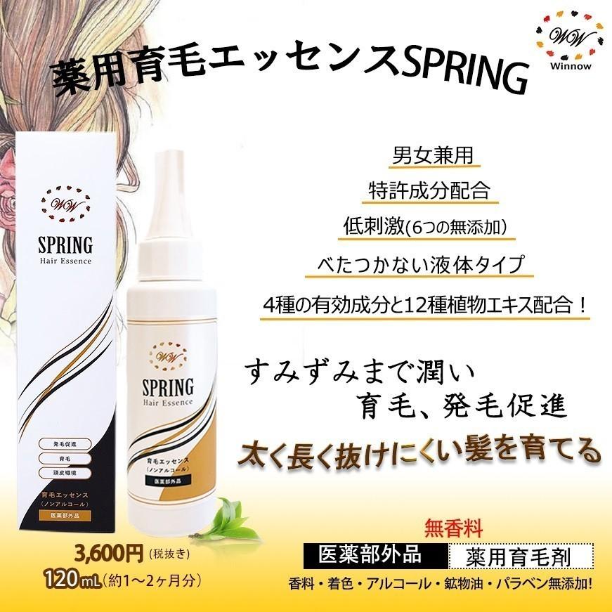 薬用育毛エッセンスSPRING　育毛剤　毛髪強化 育毛 発毛促進 脱毛予防 ふけ かゆみ 頭皮環境改善 低刺激 特許成分配合 無香料　薄毛　抜毛　ぬけげ｜winnowstore｜02