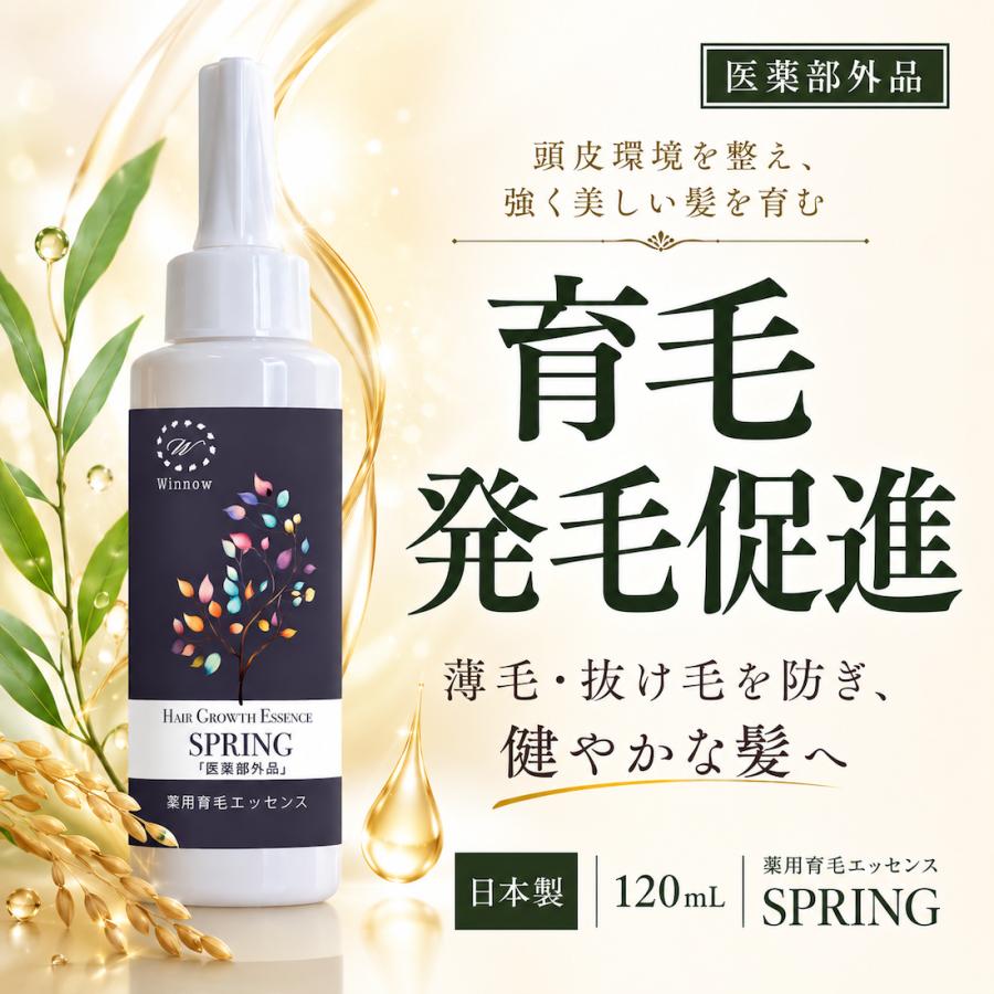 育毛・発毛促進器具 Winnow 薬用育毛エッセンSPRING 薄毛 抜け毛 医薬部外品 育毛剤 発毛