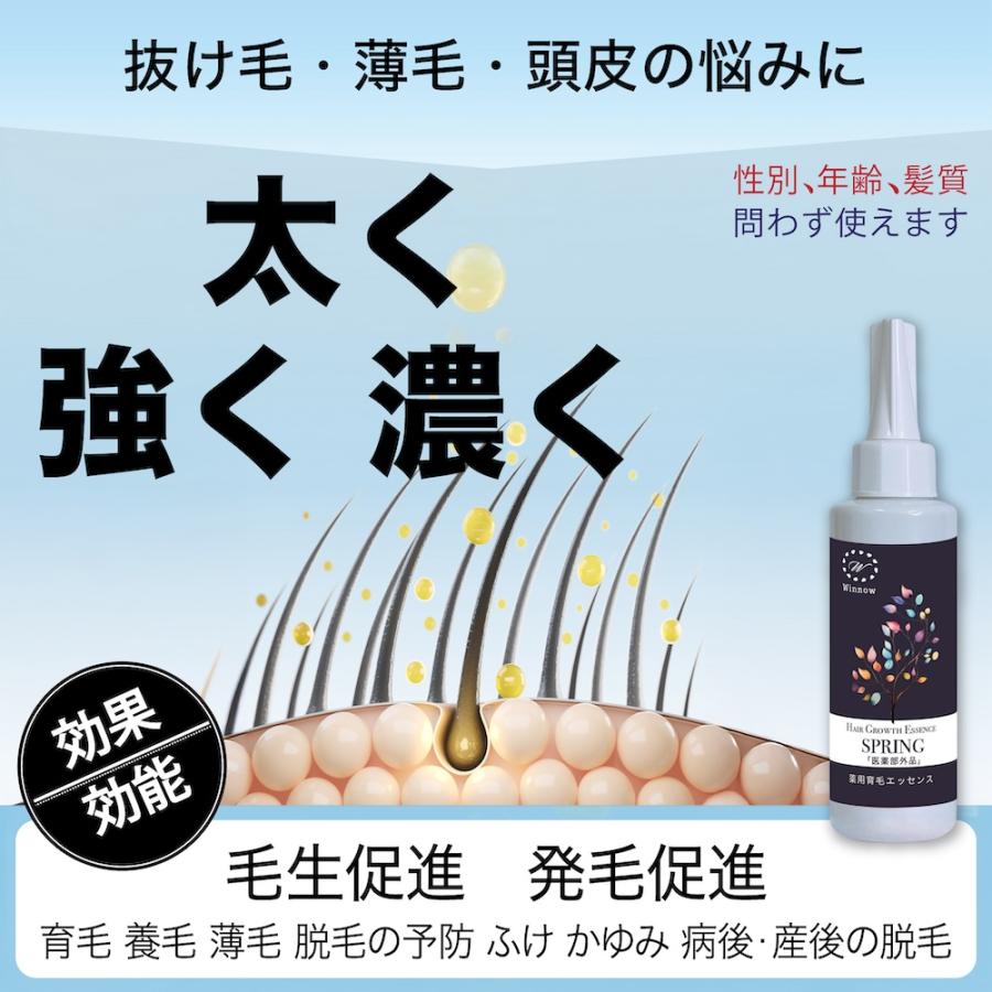 薬用育毛エッセンSPRING 育毛剤 リニュアール育毛 発毛促進 抜け毛予防 薄毛 抜け毛 医薬部外品 Winnow ウィノウ 低刺激 特許成分配合 無香料 育毛剤女性 男性 |  | 02