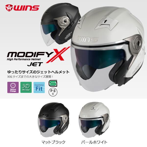 WINS MODIFY ジェットヘルメット 本体 ウインズジャパン MODIFY X JET（モディファイ エックス ジェット