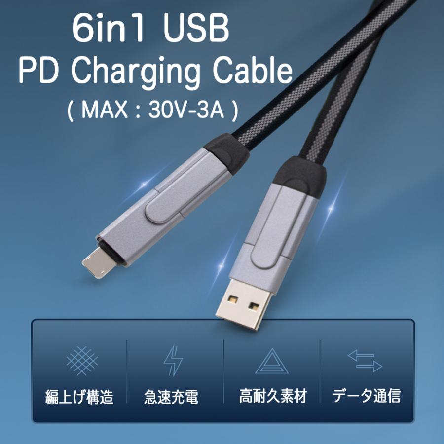 6in1 マルチケーブル 急速充電対応 1[M] USB MicroUSB IPhone用 Type-C 端子に対応 USBマルチケーブル  マルチUSBケーブル マルチ充電ケーブル PCケーブル、コネクタ