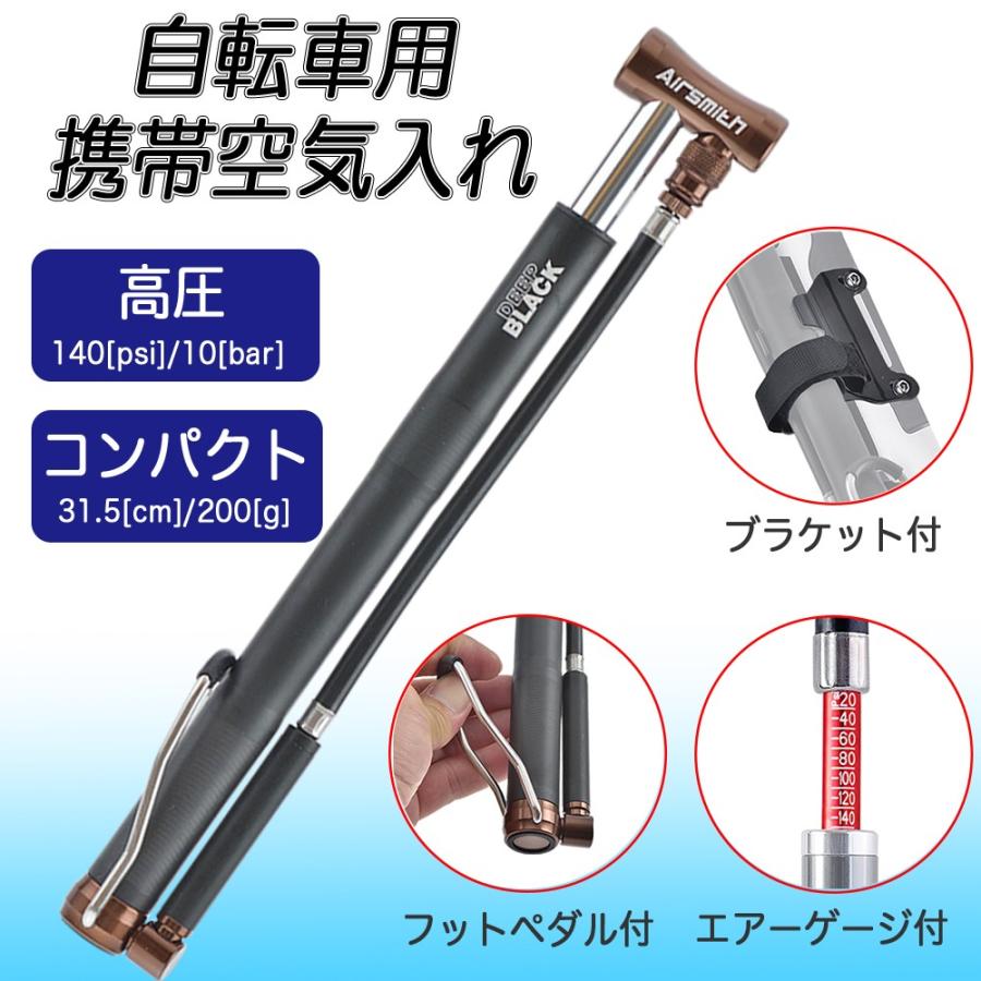 本格派仕様】airsmith 自転車 空気入れ