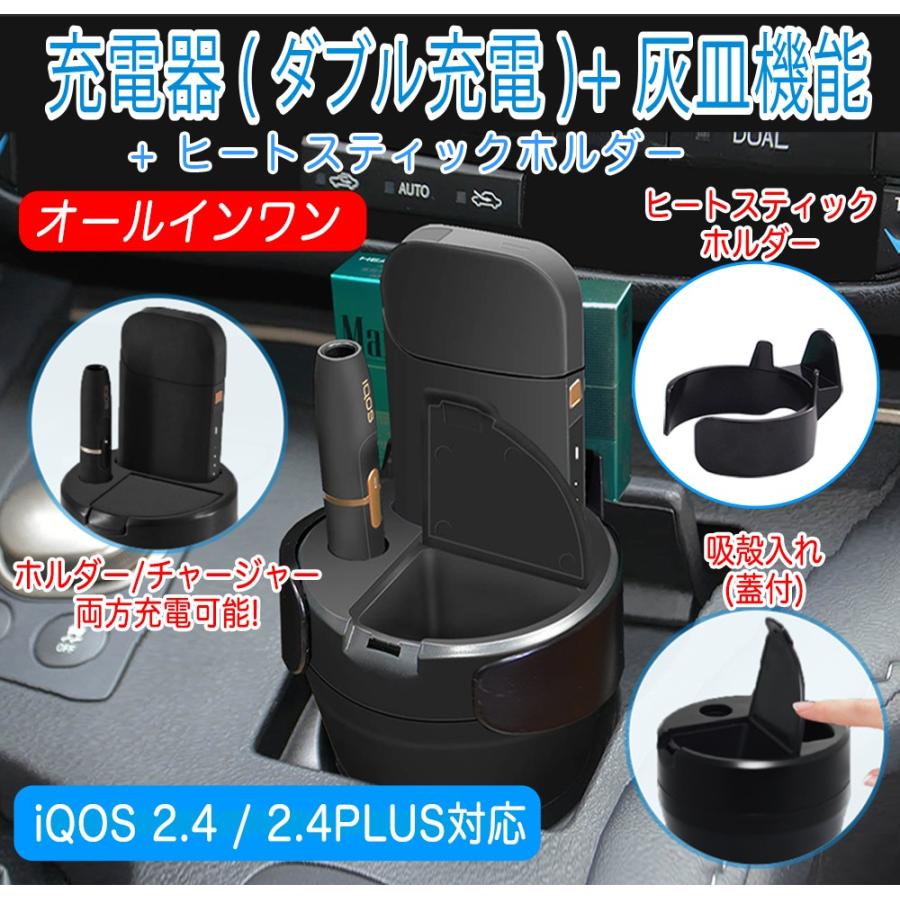 アイコス 充電器 Iqos 車載 卓上 充電器 灰皿タイプ ホルダー チャージャー 両方充電可能 Usbケーブル ヒートスティックホルダー付き アイコス 車 充電器 Iqos Cup Charger Wins Life 通販 Yahoo ショッピング