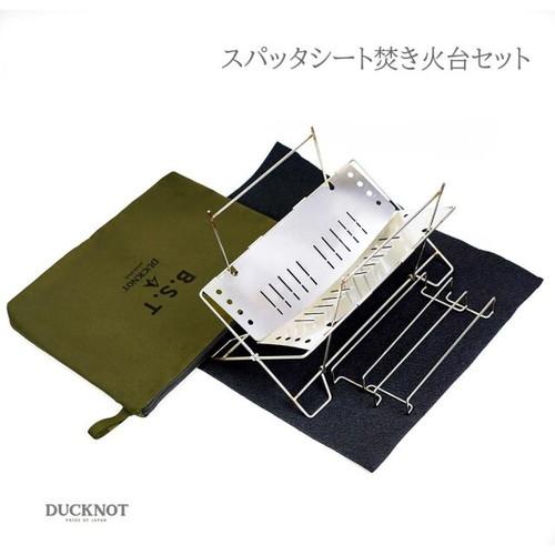 DUCKNOT（ダックノット） 焚き火台B.S.T スパッタシートSET : ウィンズ