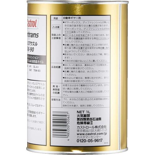 Castrol（カストロール） ギアオイルTAF-X 1L : ウィンズ - 通販