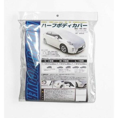 大阪繊維 ハーフボディーカバーl Hbc 002 L ウィンズ 通販 Yahoo ショッピング