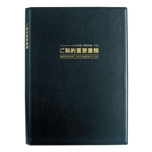 【新品】ご契約重要書類 ファイル １７冊 20冊セット 送料無料 保険証券入れ 保険証券ファイル 保険証券