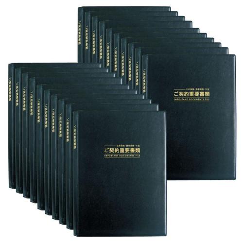 【新品】ご契約重要書類 ファイル １７冊 20冊セット 送料無料 保険証券入れ 保険証券ファイル 保険証券