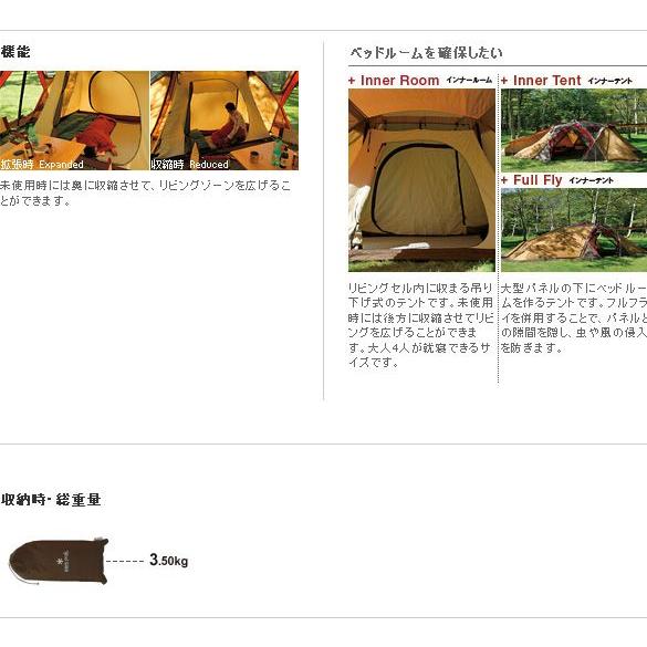 snow peak（スノーピーク） リビングシェル インナールーム TP-512IR