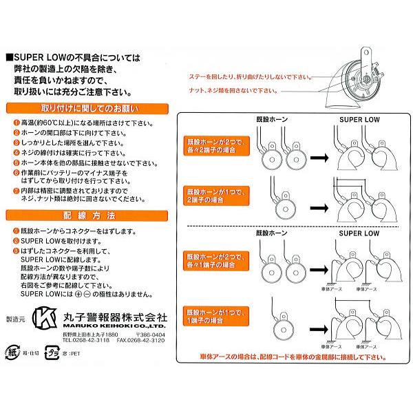 丸子警報器 マルコホーンスーパーロー Superlow Superlow ウィンズ 通販 Yahoo ショッピング