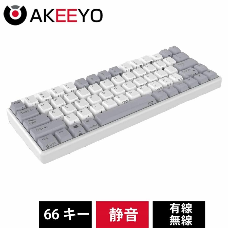 ☆30％OFF☆AKEEYO 静電容量 NiZ パソコン用 Bluetooth キーボード 