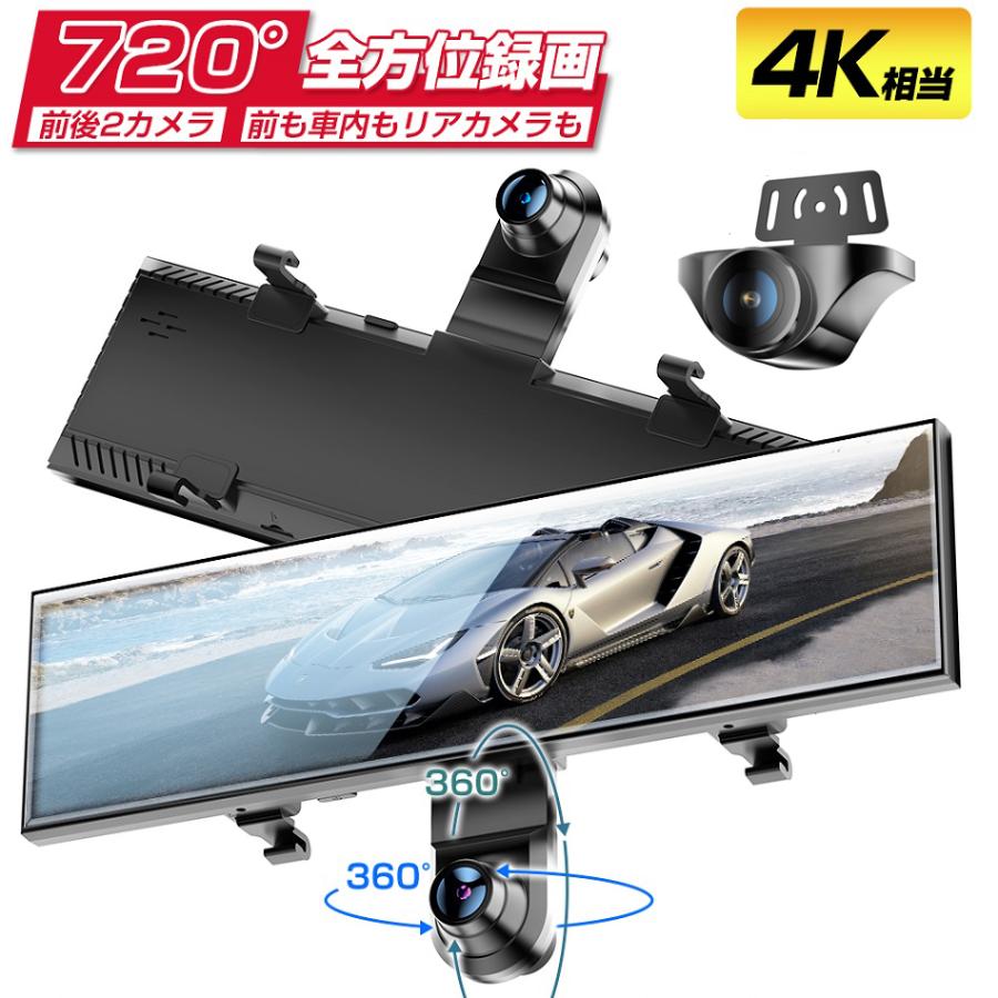 ☆30%OFF☆ 世界初720°ドライブレコーダー ミラー型 前後カメラ ☆30%OFF☆ 世界初720°ドライブレコーダー ミラー型 前後カメラ