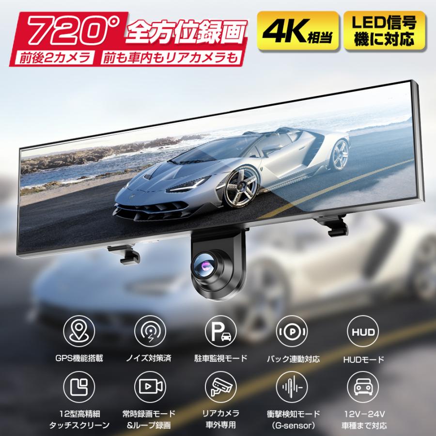 ☆30%OFF☆ 世界初720°ドライブレコーダー ミラー型 前後カメラ ☆30%OFF☆ 世界初720°ドライブレコーダー ミラー型 前後カメラ
