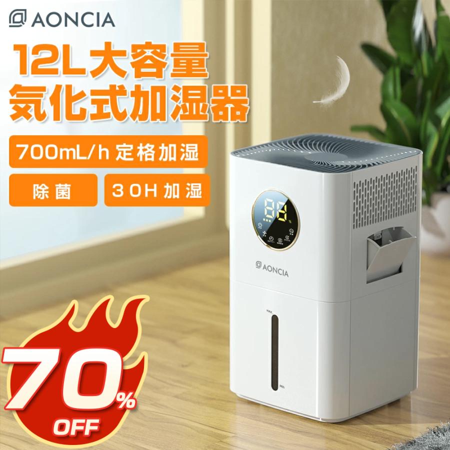 53 Off 加湿器 大容量12l 気化式 スチーム 卓上 除菌 超静音 お手入れ簡単 コンパクト ウィルス対策 1年間保証 Aoncia Mhz 11 W Mhz 11 W ウイン良品店 通販 Yahoo ショッピング