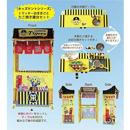 【ラスト1点】 お店屋さんごっこ ままごと キッズテント トラッキー たこ焼き＆お好み焼き屋台セット 【1922440631】(12247円)