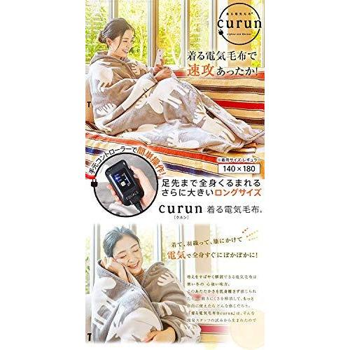 数量限定・即納特価!! とろけるフランネル 着る電気毛布 クルン