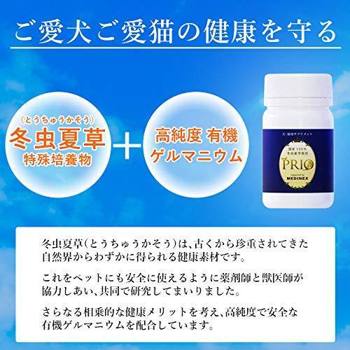 メディネクス プライオ 135g 犬 猫 ペット用 サプリメント 冬虫夏草の特殊培養物 有機ゲルマニウム 