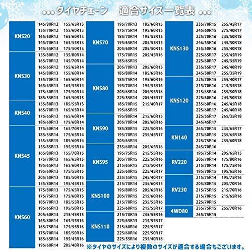 タイヤチェーン 215,70R14 215,70,14 215-70-14 215,70-14 ジャッキアップ不要 亀甲型 KNS100|wint-shop|06