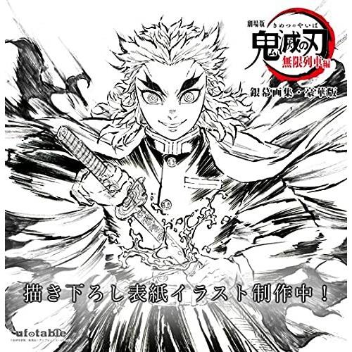 注文割引 画集 イラスト集 銀幕画集 無限列車編 鬼滅の刃 劇場版 Ufotable エアコミケ3 銀幕画集 57mm アクリルスタンド その他テレビ アニメ キャラクターグッズ Michiganestateplanning Com