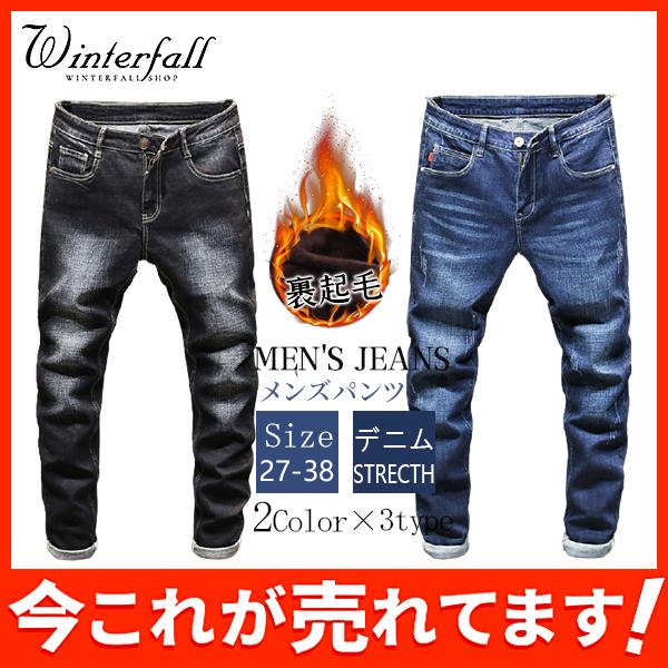 超人気 デニム 暖 デニムパンツ メンズ ボトムス 裏起毛パンツ ジーンズ ストレッチ 防寒 あったか 暖か 秋 冬 秋服 カジュアル 全商品オープニング価格