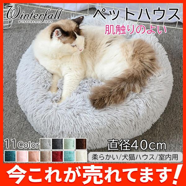 大人気 ペットベッド 8周年記念イベントが 猫 ベッド 犬猫用 小型犬 寝床 寒さ対策 冬用 キャットベッド 柔らかい 防寒 クッション 室内用 猫ハウス