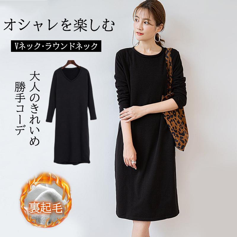 トレーナー レディース ロング丈 長袖 裏起毛 ポケット付き Vネック Uネック スウェット 秋冬 無地 通勤 普段着 暖かい 着痩せ 快適 きれいめ 可愛い ワンピース | 